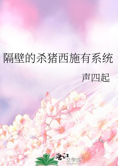 隔壁那个坏猪户