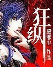 狂纵酒天是药酒吗