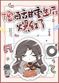 重生后傻白甜黑化了悠悠