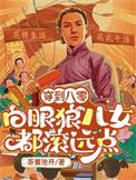 老太太重生八零手撕白眼狼儿女
