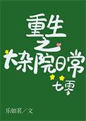 穿越大杂院