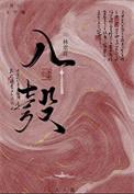被迫嫁入豪门后我红遍了娱乐圈