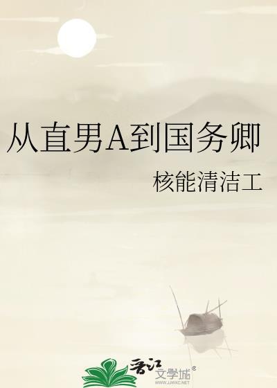 如何从直男