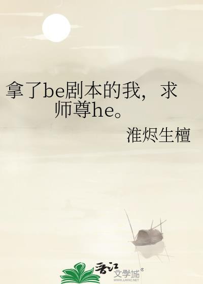 拿了be剧本的我被前男友们