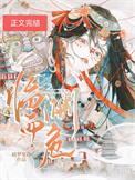 临渊而危番外全本免费阅读