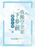 七零重生下乡知青有空间