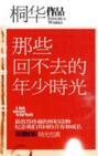 那些回不去的年少时光最后和谁在一起