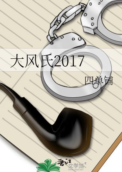 大风歌原唱