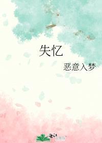 青梅竹马竟是男二的女儿