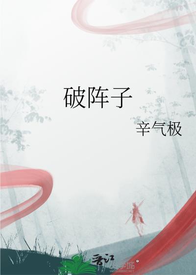 破阵子看破空花尘世