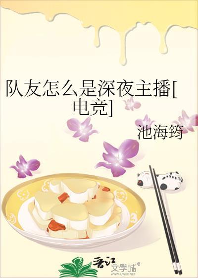 队友都是深井冰(电竞)