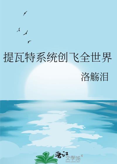 提瓦特科技水平