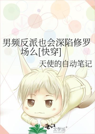 反派男频