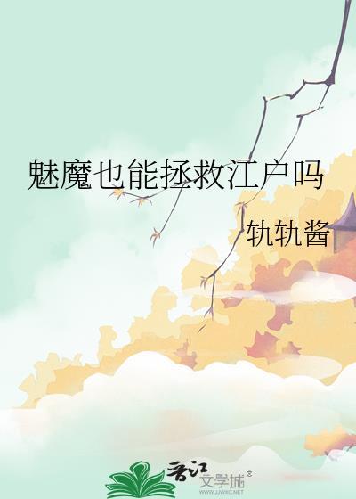 魅魔的能力