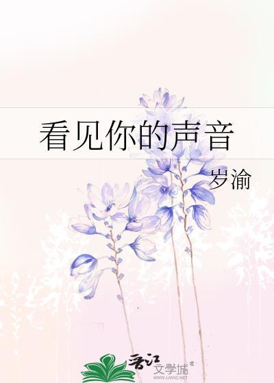 看见你的声音apink