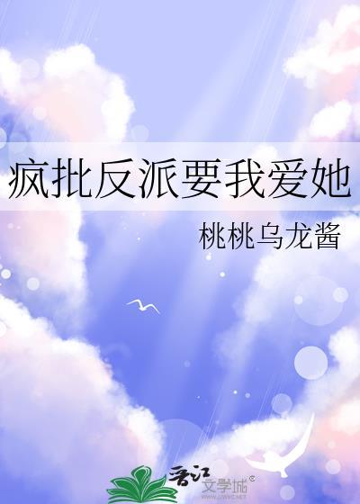 快穿疯批反派总想对我强取豪夺