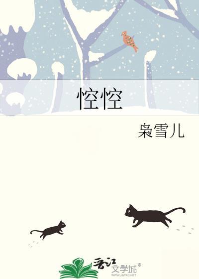 悾悾by枭雪儿/小绿江