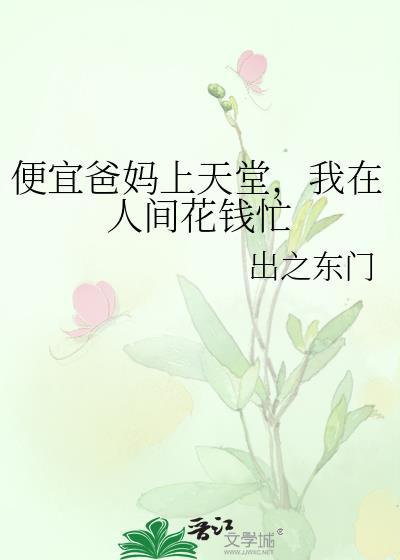 便宜父母
