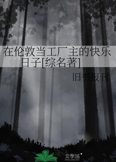 伦敦的工人自豪