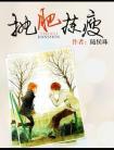 挑肥拣瘦是要肥的还是要瘦的
