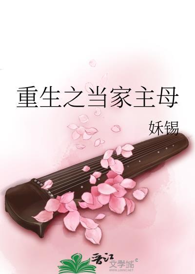 重生之当家做主