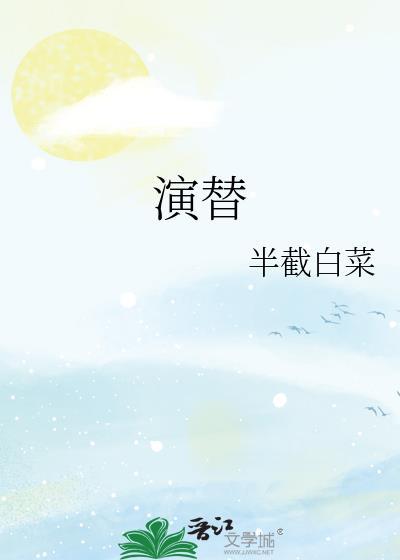 魔兽世界生态演替