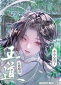 一不小心攻了