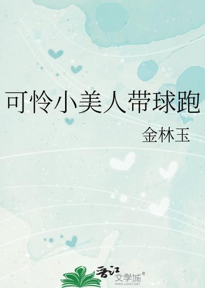 小可怜有人疼