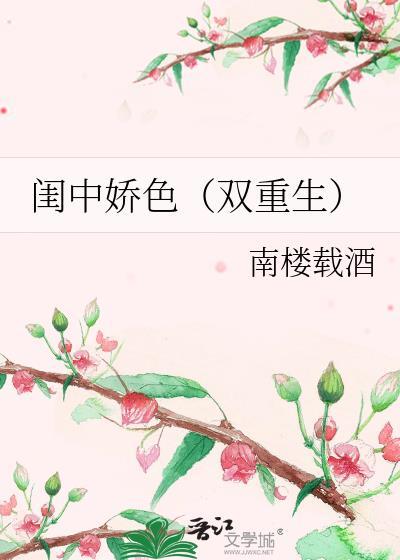 闺中娇色双重生by全文免费阅读