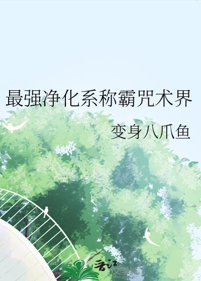 最强咒术师不需要恋爱