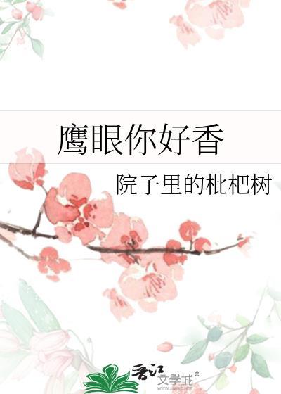 鹰眼的演员叫什么