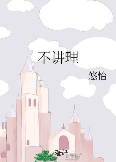 不讲理不求人