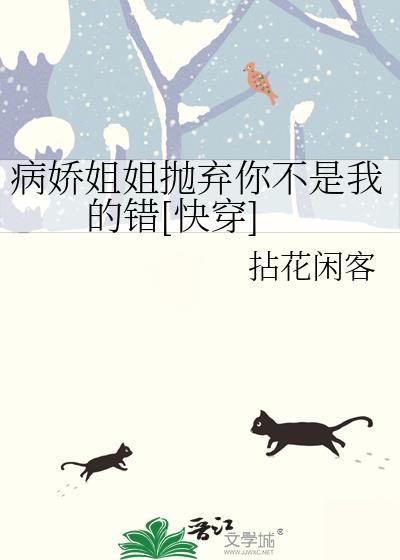 病娇姐姐别犯病