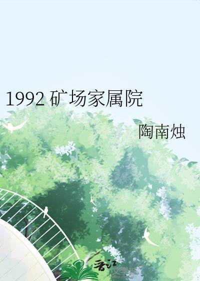 矿务局大院二手房出售