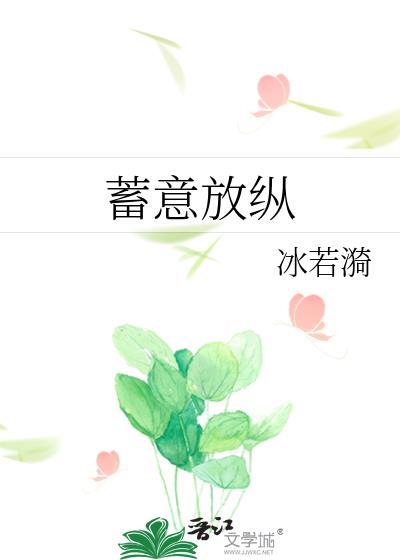 蓄意