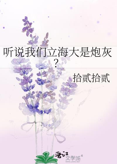 听说我们立海大是炮灰免费