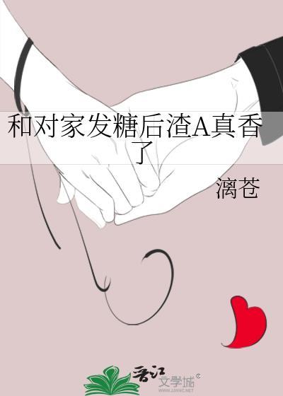 和对家恋爱