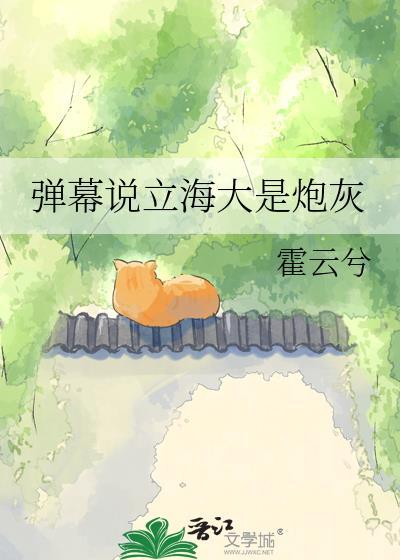 弹幕说立海大是炮灰38