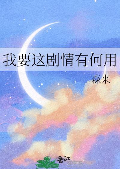 我要情节