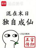 独自成仙完结免费