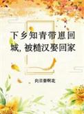 知青下乡的推荐