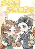 二婚 by