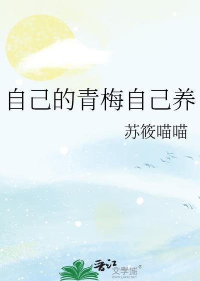 自家青梅太攻了36