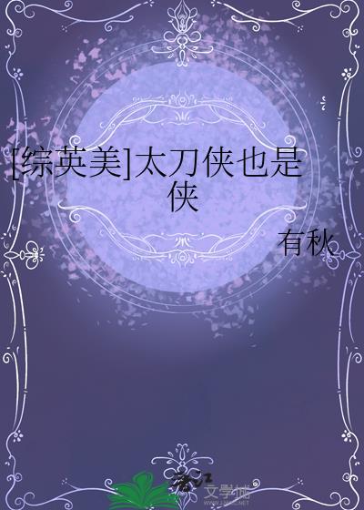 太刀侠名字