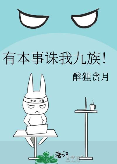 有本事你来追我by