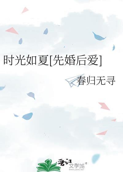 时光如初爱你如故免费阅读