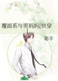 覆面系女主最后和谁在一起了