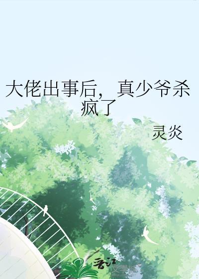 大佬出街