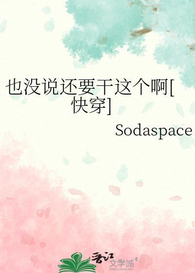 我也没说呀