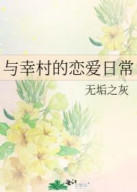 幸村甜文